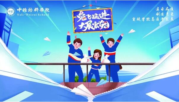 “兔”故纳新，这个寒假，遇见中雅教师的快乐密码